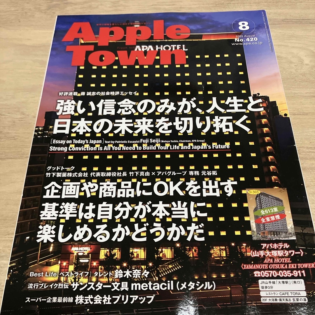 Apple Town アップルタウン　7月8月9月号 エンタメ/ホビーの雑誌(ビジネス/経済/投資)の商品写真