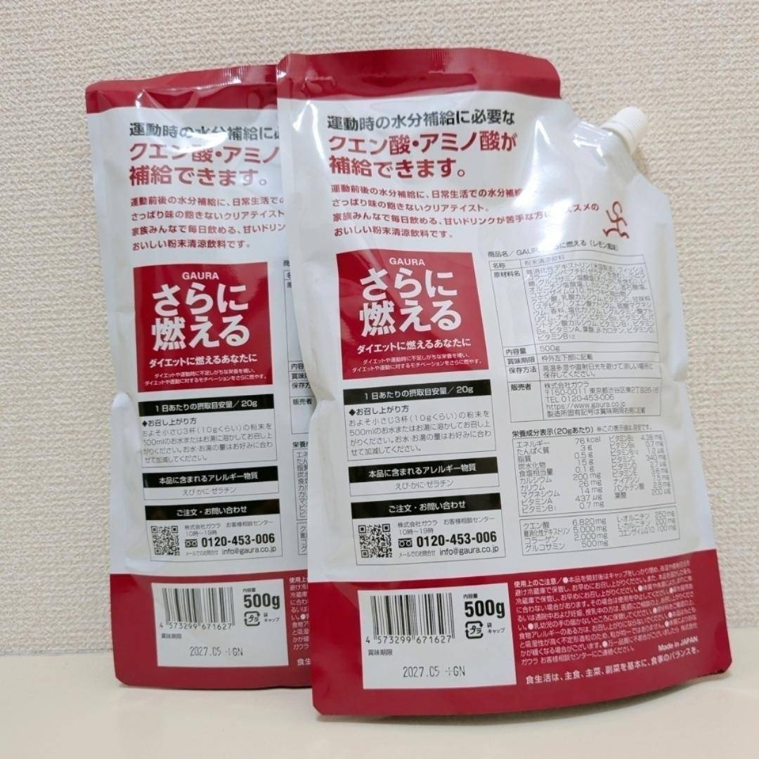 さらに燃える GAURA (1袋500g入り)クエン酸 レモン風味 ✕2 食品/飲料/酒の健康食品(その他)の商品写真