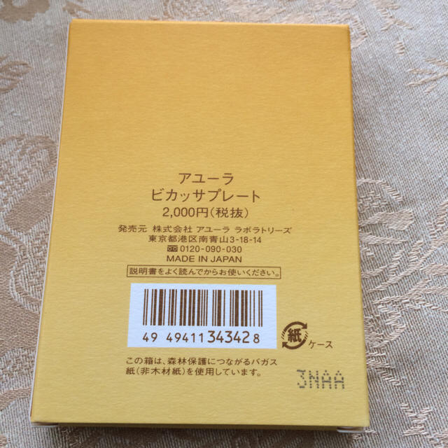 AYURA(アユーラ)のアユーラ ビカッサプレート コスメ/美容のスキンケア/基礎化粧品(フェイスローラー/小物)の商品写真