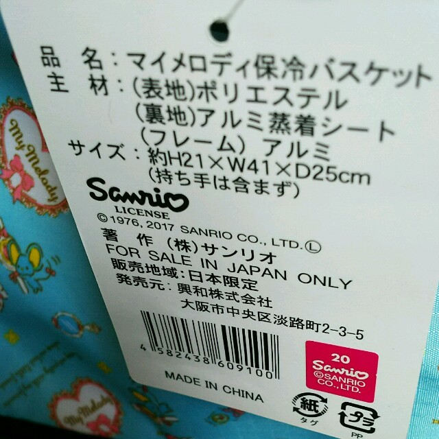 サンリオ(サンリオ)のあさひなた様専用★新品タグつき マイメロディ 保冷バスケット インテリア/住まい/日用品のインテリア小物(バスケット/かご)の商品写真