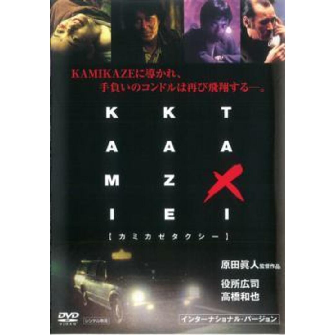 【中古】 KAMIKAZE TAXI インターナショナル・バージョン [レンタル落ち] [DVD] エンタメ/ホビーのDVD/ブルーレイ(日本映画)の商品写真