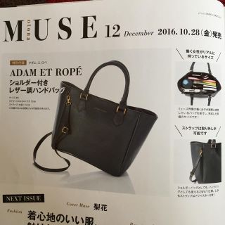 アダムエロぺ(Adam et Rope')のオトナミューズ ♪ 2016年 12月号付録(ハンドバッグ)