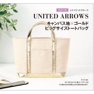 ユナイテッドアローズ(UNITED ARROWS)のオトナミューズ ♪ 2016年 8月号付録(トートバッグ)