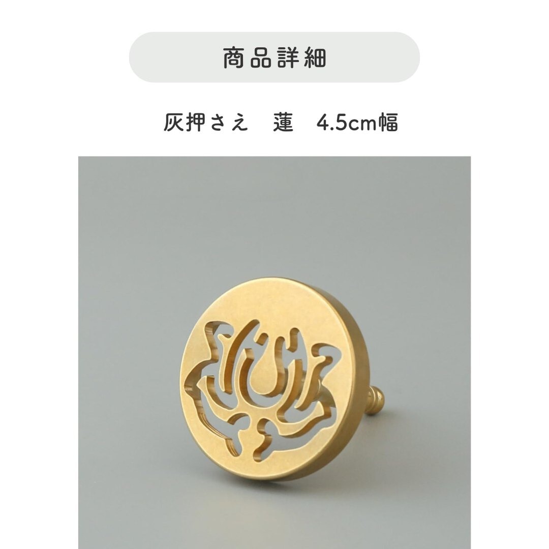 【人気商品】SELECOCO 灰押さえ 香道具 仏具 真鍮製 お香立て用 灰なら インテリア/住まい/日用品のインテリア/住まい/日用品 その他(その他)の商品写真