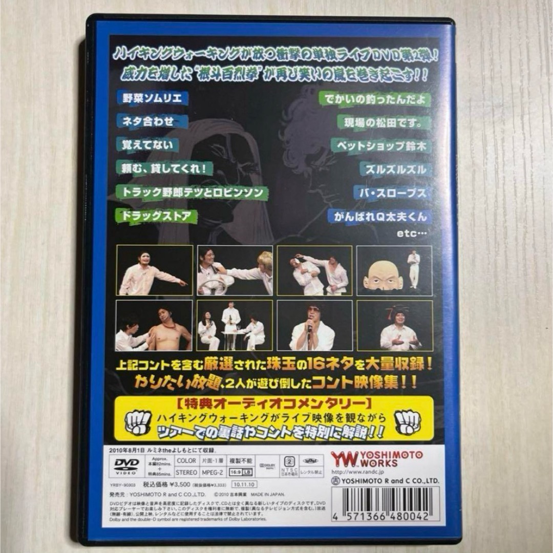 DVD ハイキングウォーキング 「根斗百烈拳2」 エンタメ/ホビーのDVD/ブルーレイ(お笑い/バラエティ)の商品写真