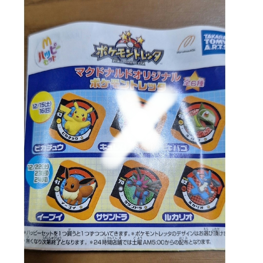 マクドナルド(マクドナルド)のポケモントレッタ 5種 マクドナルド エンタメ/ホビーのおもちゃ/ぬいぐるみ(キャラクターグッズ)の商品写真