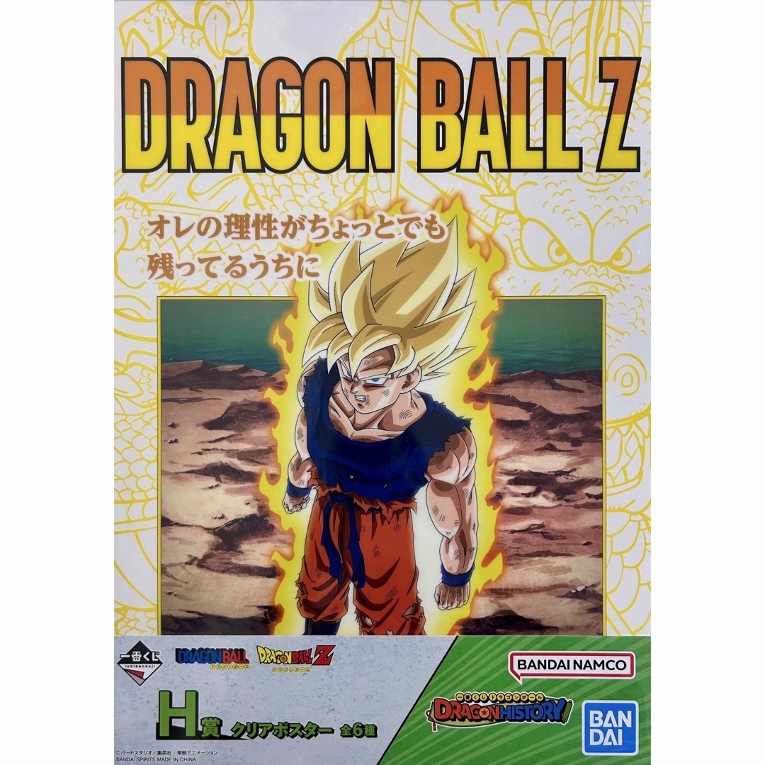 ☆ドラゴンボール☆一番くじ☆クリアポスター☆18枚セット☆ エンタメ/ホビーのアニメグッズ(ポスター)の商品写真