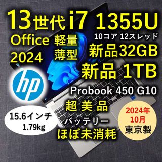 ヒューレットパッカード(hp)の2024年9月 日本製 超美品 HP 爆速 13世代 i7 32GB 新品1TB(ノートPC)