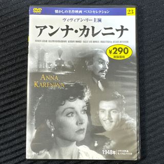 DVD　アンナ・カレニナ　1948年　ヴィヴィアン・リー主演　映画　イギリス(外国映画)
