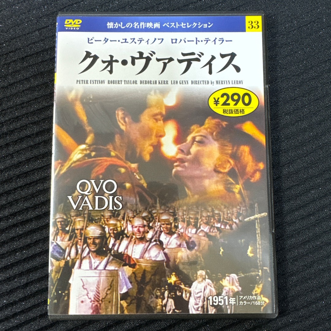 DVD　クォ・ヴァディス　1951年　ロバート・テイラー　映画　アメリカ エンタメ/ホビーのDVD/ブルーレイ(外国映画)の商品写真