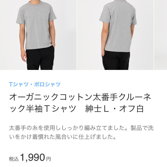 MUJI (無印良品)(ムジルシリョウヒン)の無印良品オーガニックコットン太番手クルーネック半袖ＴシャツＬ白 メンズのトップス(Tシャツ/カットソー(半袖/袖なし))の商品写真