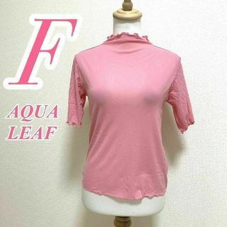 アクアリーフ 半袖カットソー F ピンク メロウ きれいめ ナイロン ポリ