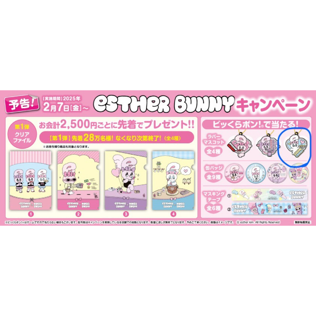 くら寿司 びっくらポン エスターバニー ラバーマスコット エンタメ/ホビーのおもちゃ/ぬいぐるみ(キャラクターグッズ)の商品写真