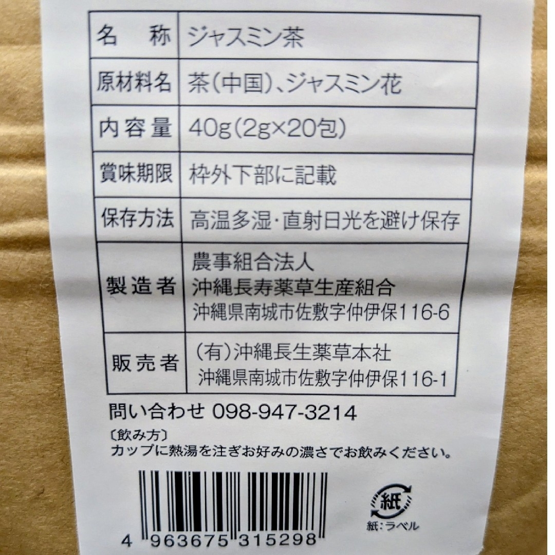 さんぴん茶 40g (2g×20包) 沖縄土産 食品/飲料/酒の飲料(茶)の商品写真