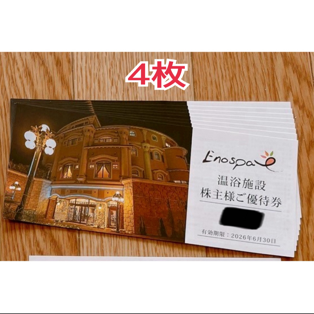 江ノ島アイランドスパ招待券 4枚セット② その他のその他(その他)の商品写真