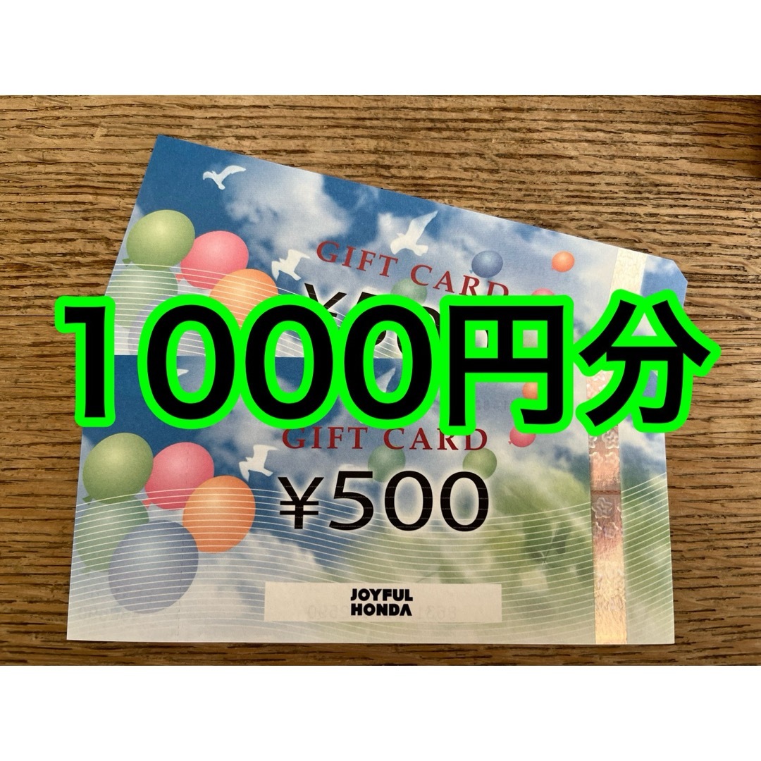 ジョイフル本田 株主優待券 1000円分   チケットの施設利用券(その他)の商品写真