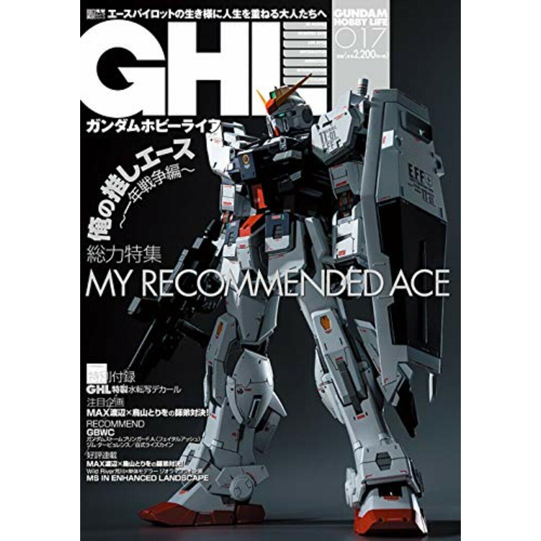 ガンダムホビーライフ 017 (電撃ムックシリーズ) エンタメ/ホビーの本(科学/技術)の商品写真