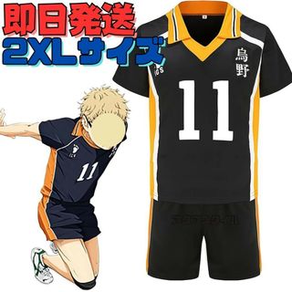 ☆2XLサイズ ハイキュー!! 烏野高校 月島蛍 11番 ユニフォーム ブラック