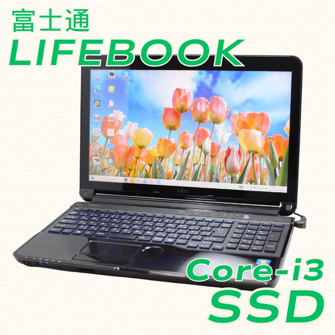 富士通(フジツウ)の【訳あり激安】SSD&i3✨初心者さんのお仕事にオススメ✨富士通ノートパソコン スマホ/家電/カメラのPC/タブレット(ノートPC)の商品写真