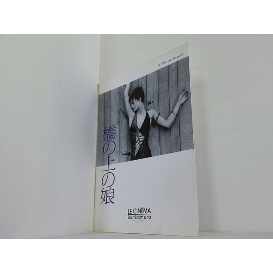橋の上の娘 LE CINEMA Bunkamura エンタメ/ホビーのコレクション(その他)の商品写真