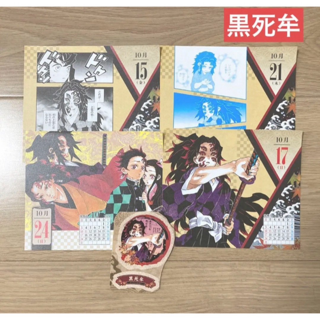 鬼滅の刃 日めくりカレンダー 2021 黒死牟 4ページ エンタメ/ホビーのアニメグッズ(その他)の商品写真