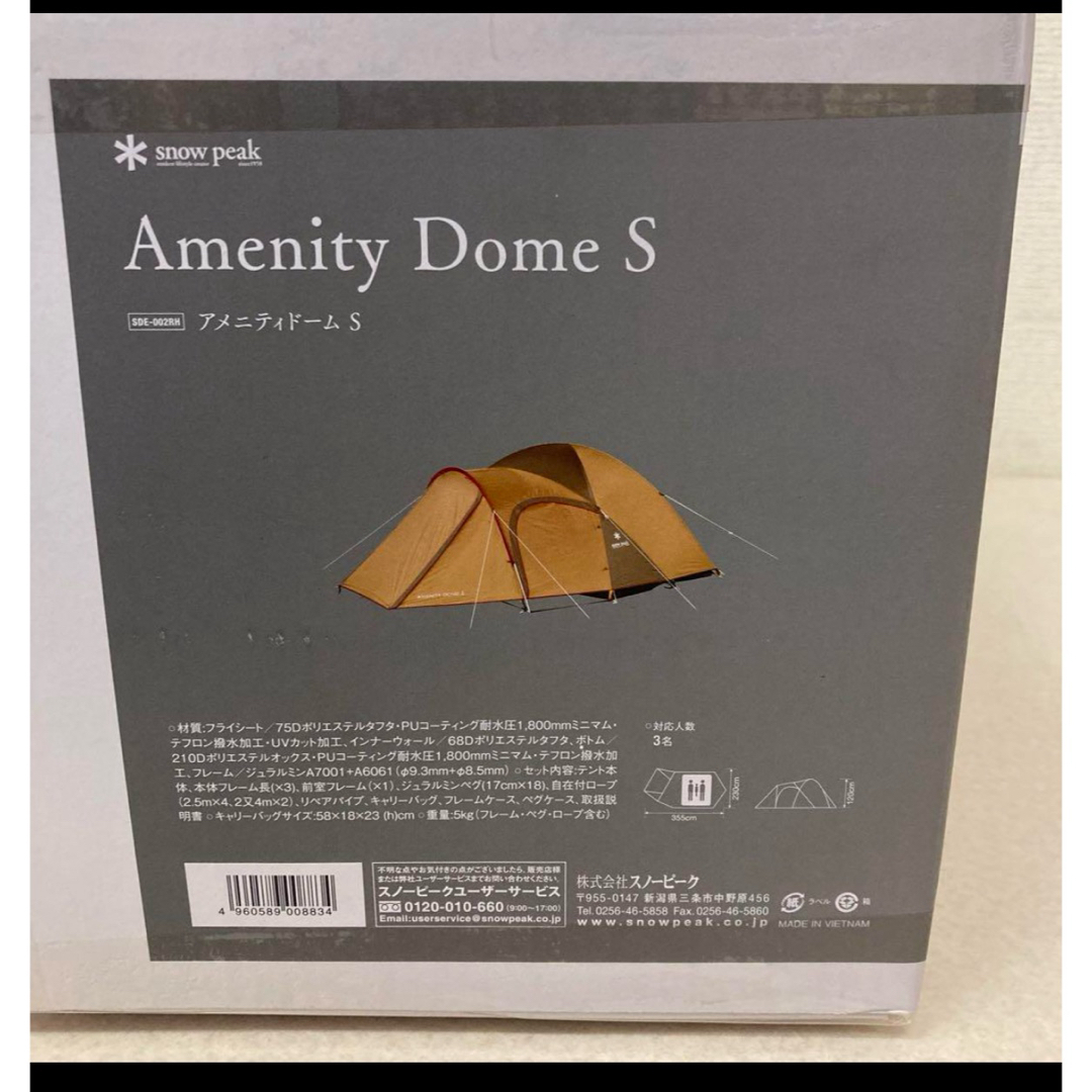 Snow Peak(スノーピーク)の 【新品未開封品】アメニティドームS SDE-002RH スノーピーク スポーツ/アウトドアのアウトドア(テント/タープ)の商品写真