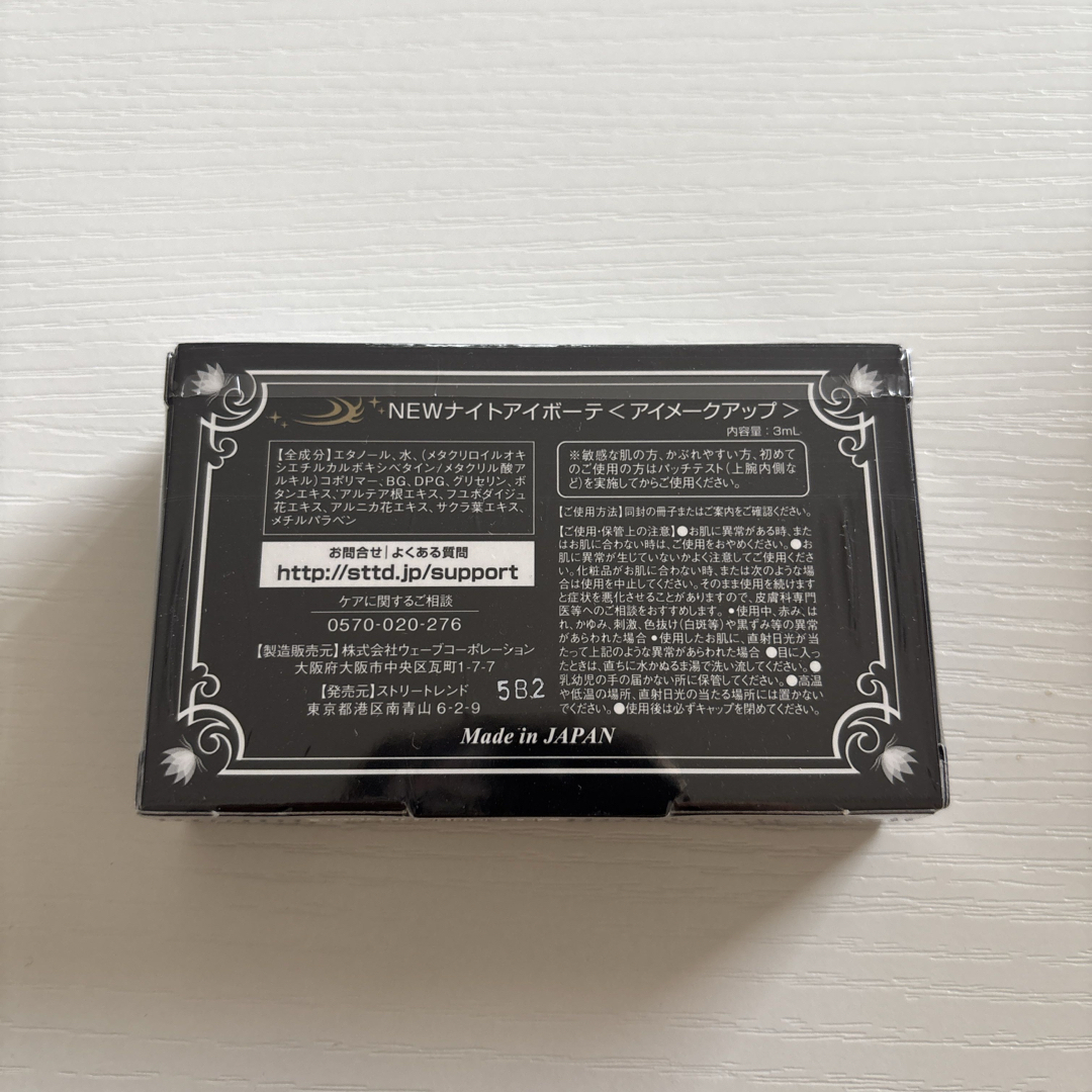 nighteyebeaute(ナイトアイボーテ)のナイトアイボーテ2  アイプチ 二重のり美容成分高配合 夜 二重矯正 コスメ/美容のメイク道具/ケアグッズ(その他)の商品写真