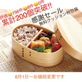 累計270個突破☆ワッパ弁当箱☆即購入可(弁当用品)