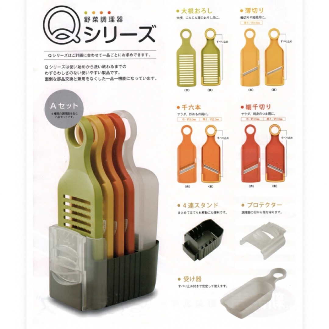 愛工業 野菜調理器Qシリーズ Aセット インテリア/住まい/日用品のキッチン/食器(調理道具/製菓道具)の商品写真