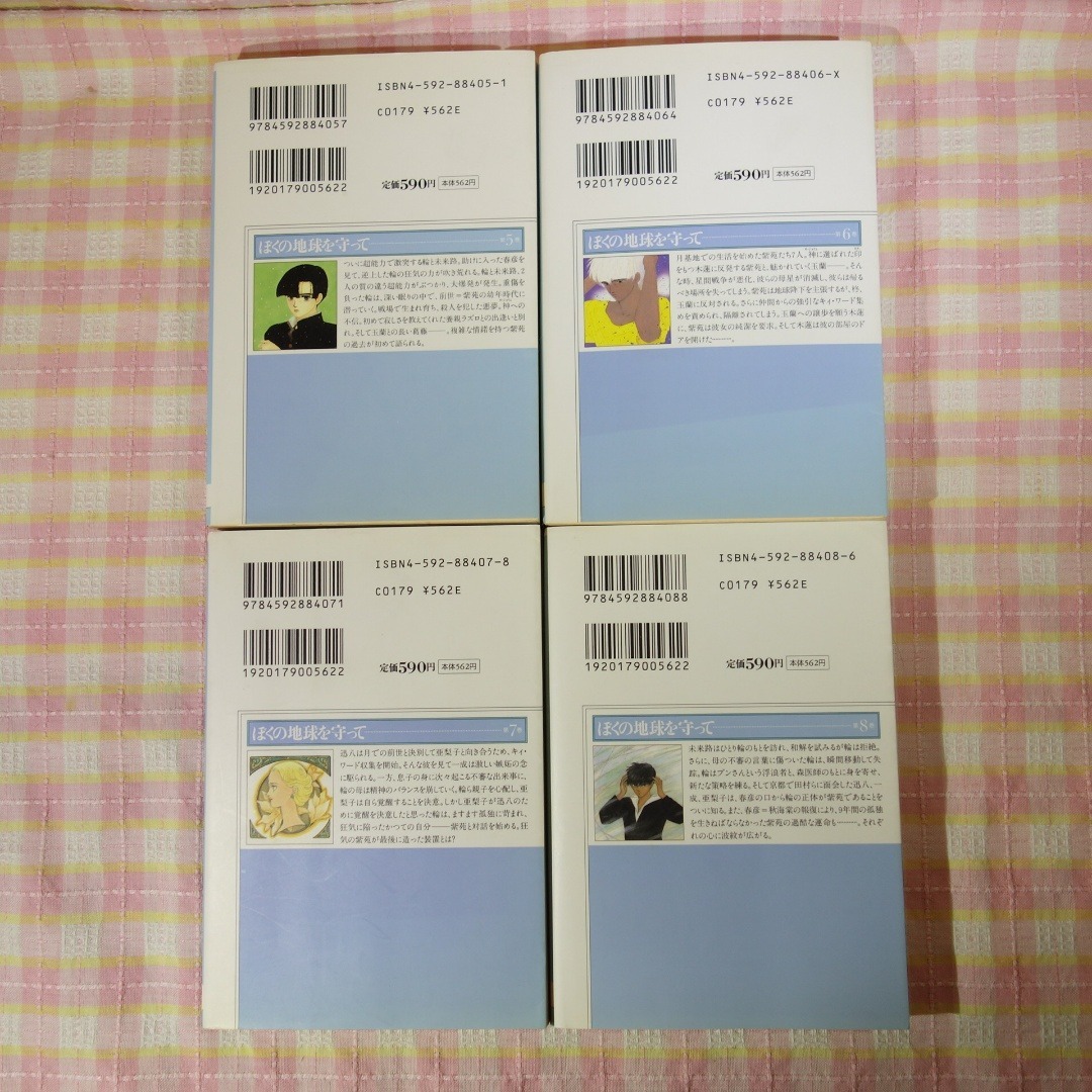 白泉社(ハクセンシャ)のぼくの地球を守って 1～12巻 / 全巻セット / 日渡早紀 / 白泉社文庫 エンタメ/ホビーの漫画(全巻セット)の商品写真