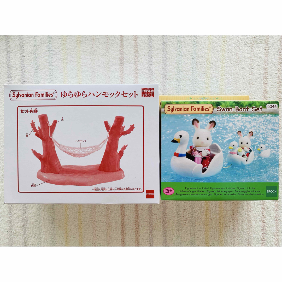 EPOCH(エポックシャ)のシルバニアファミリー ゆらゆらハンモックセット・なかよしスワンボートセット エンタメ/ホビーのおもちゃ/ぬいぐるみ(キャラクターグッズ)の商品写真