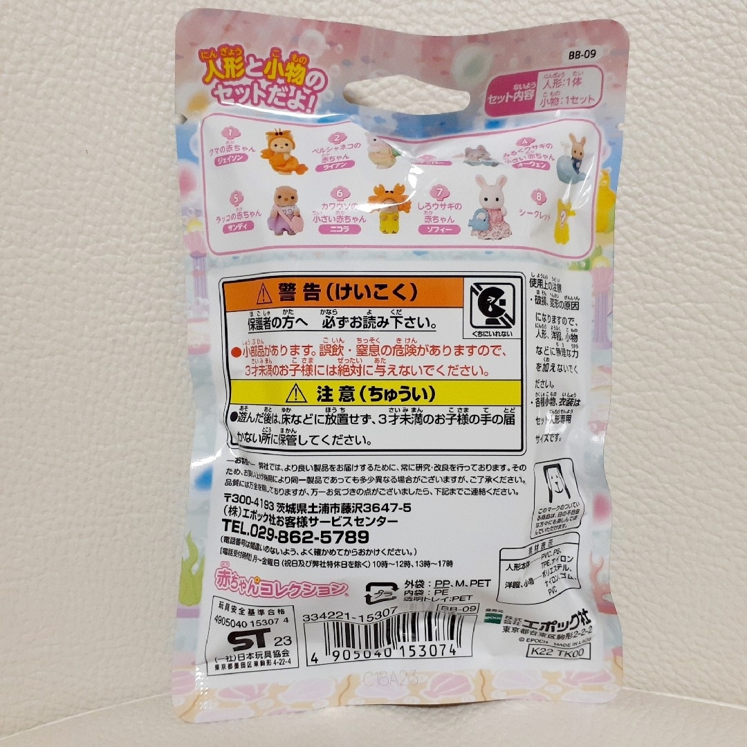 シルバニアファミリー 赤ちゃん海のおともだちシリーズ 8点 エンタメ/ホビーのおもちゃ/ぬいぐるみ(キャラクターグッズ)の商品写真