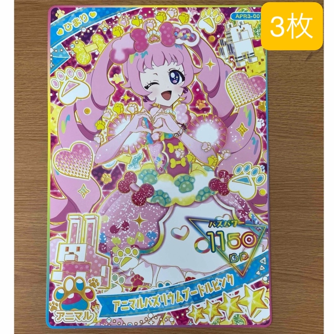 アイプリ 超デカプリカード ひまり 3枚 エンタメ/ホビーのトレーディングカード(その他)の商品写真