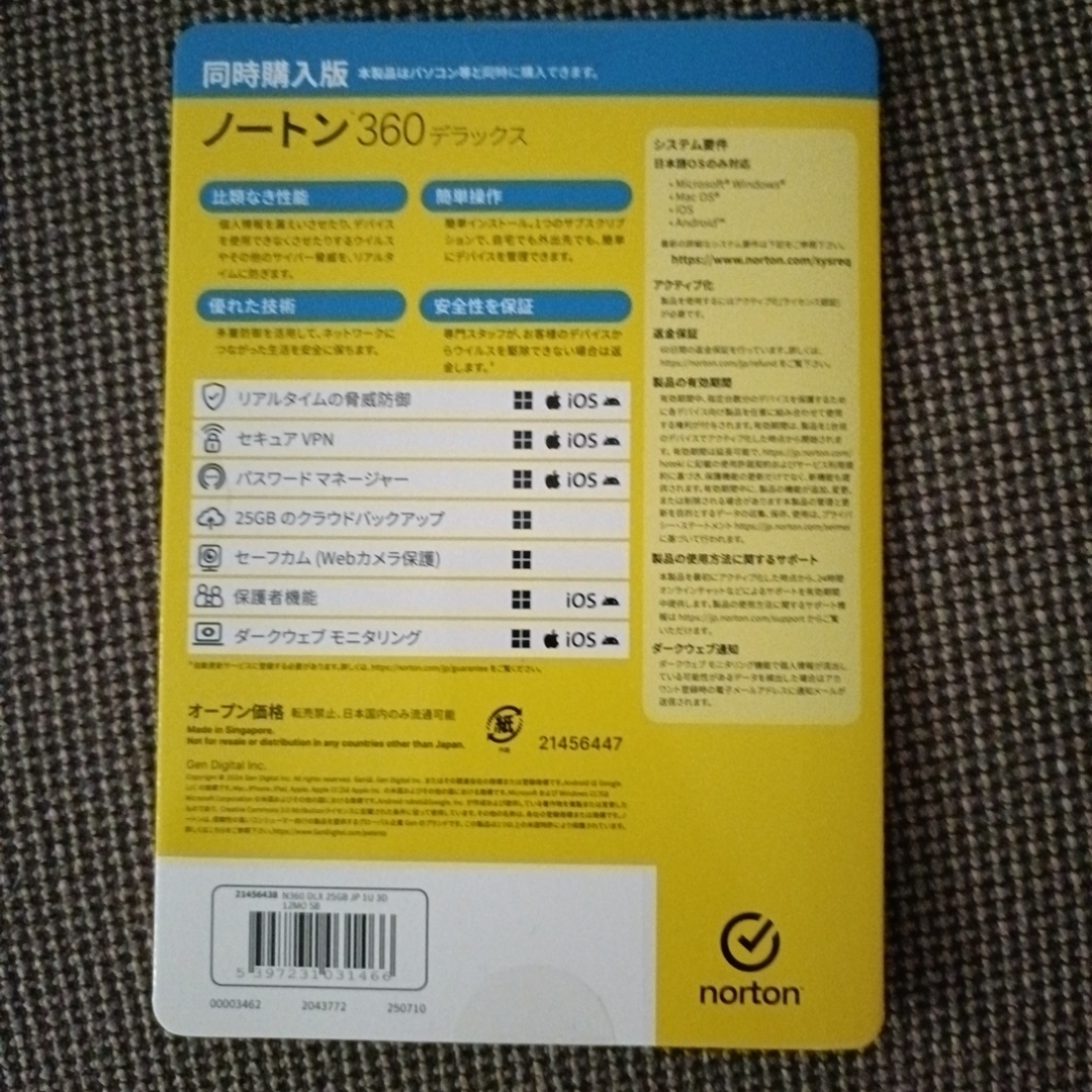 ノートン 360 デラックス 1年3台版 同時購入版 パッケージ版 スマホ/家電/カメラのPC/タブレット(その他)の商品写真
