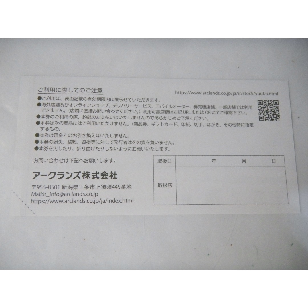 アークランズ（かつや・からやま）株主優待券 1100円分　 チケットの優待券/割引券(レストラン/食事券)の商品写真