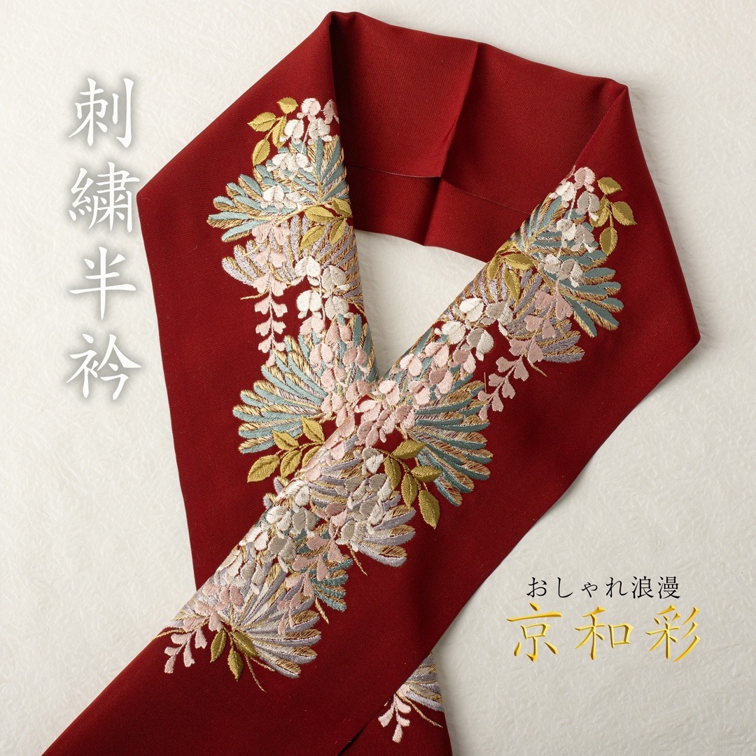 半衿 刺繍半衿 No.3748【京和彩】振袖 婚礼 打掛 訪問着 半襟 新品 レディースの水着/浴衣(和装小物)の商品写真