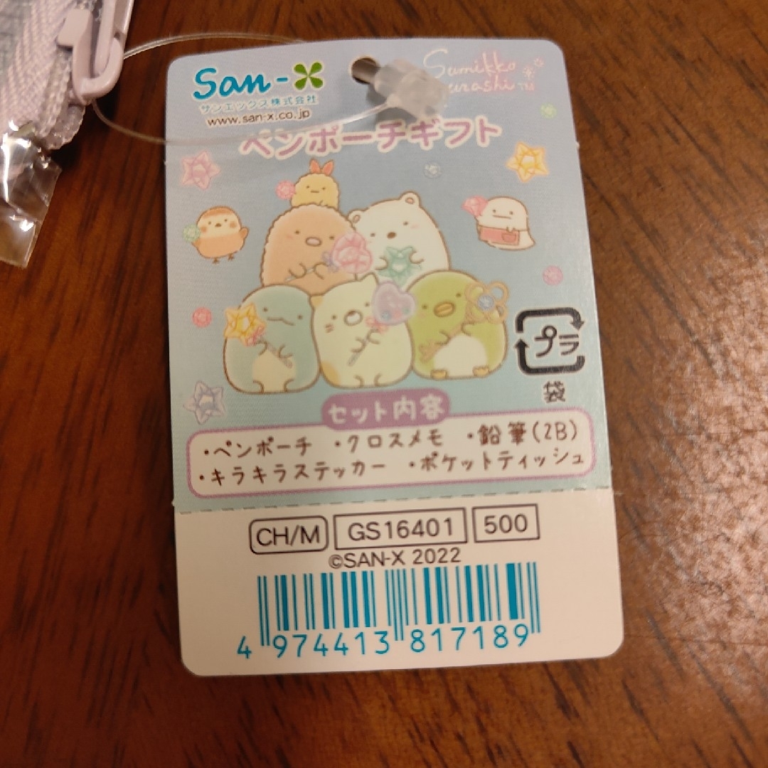 すみっコぐらし(スミッコグラシ)のすみっコぐらし 移動ポケット&ステショナリー 2点セット エンタメ/ホビーのおもちゃ/ぬいぐるみ(キャラクターグッズ)の商品写真