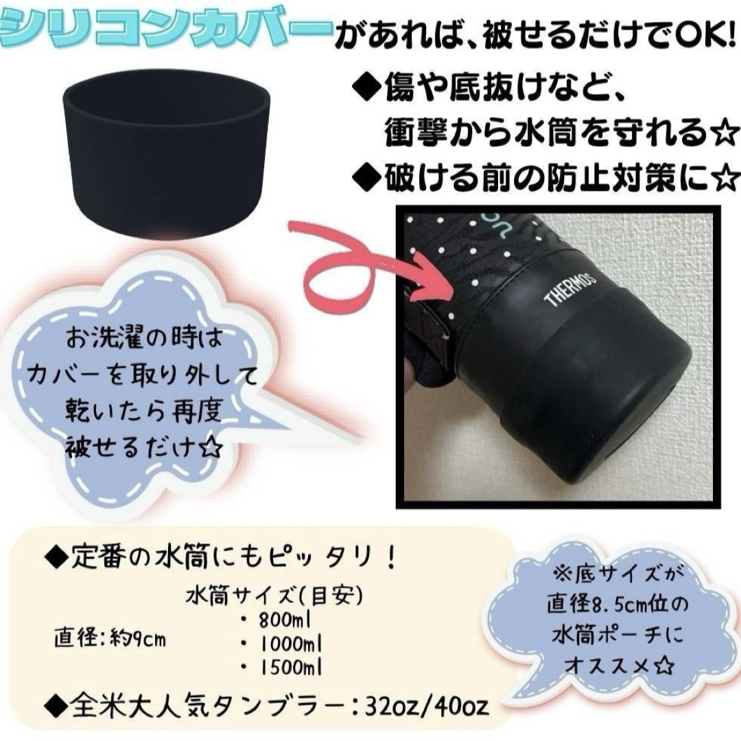 水筒底カバー シリコン  底抜け 底破れ 傷防止 エコ コスパ  黒 サーモス キッズ/ベビー/マタニティの授乳/お食事用品(水筒)の商品写真