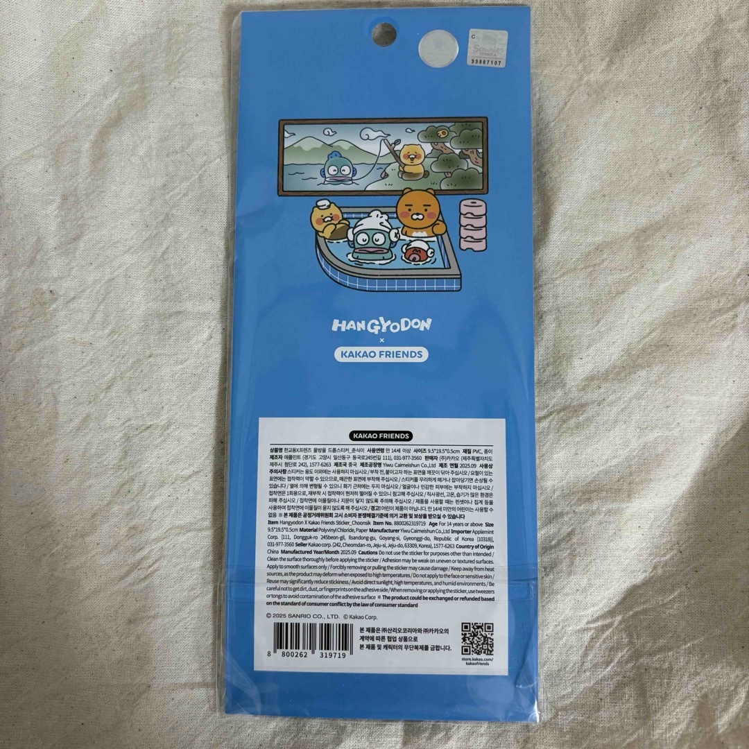 サンリオ(サンリオ)のサンリオ カカオフレンズ ハンギョドン ボンボンドロップシール 韓国限定 インテリア/住まい/日用品の文房具(シール)の商品写真