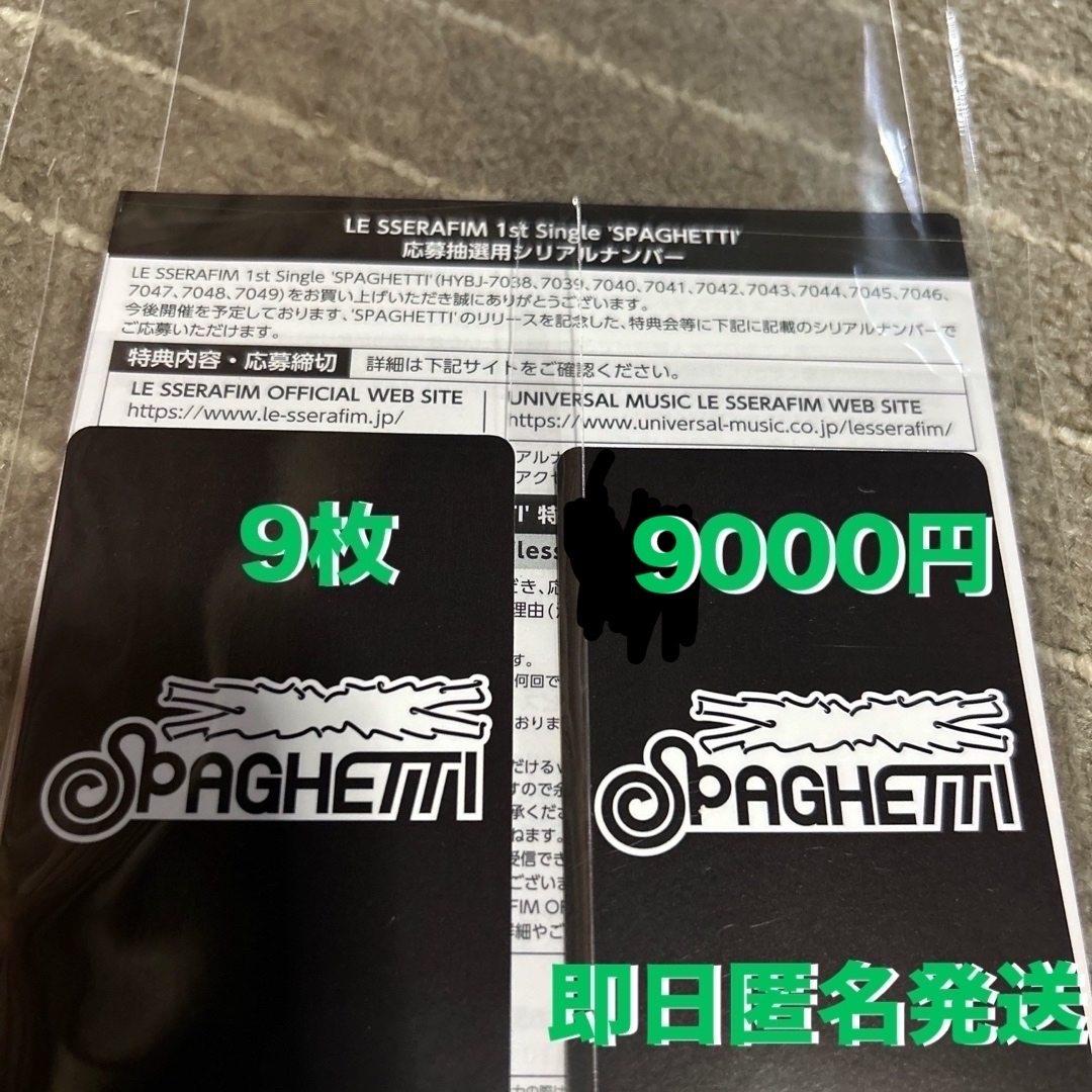 le sserafim 応募抽選用シリアルナンバー エンタメ/ホビーのCD(K-POP/アジア)の商品写真