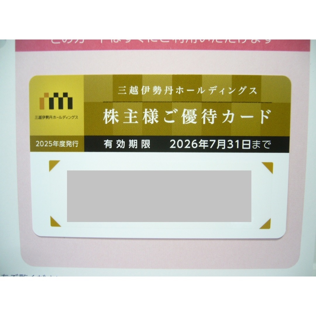 三越伊勢丹 株主優待カード チケットの優待券/割引券(ショッピング)の商品写真