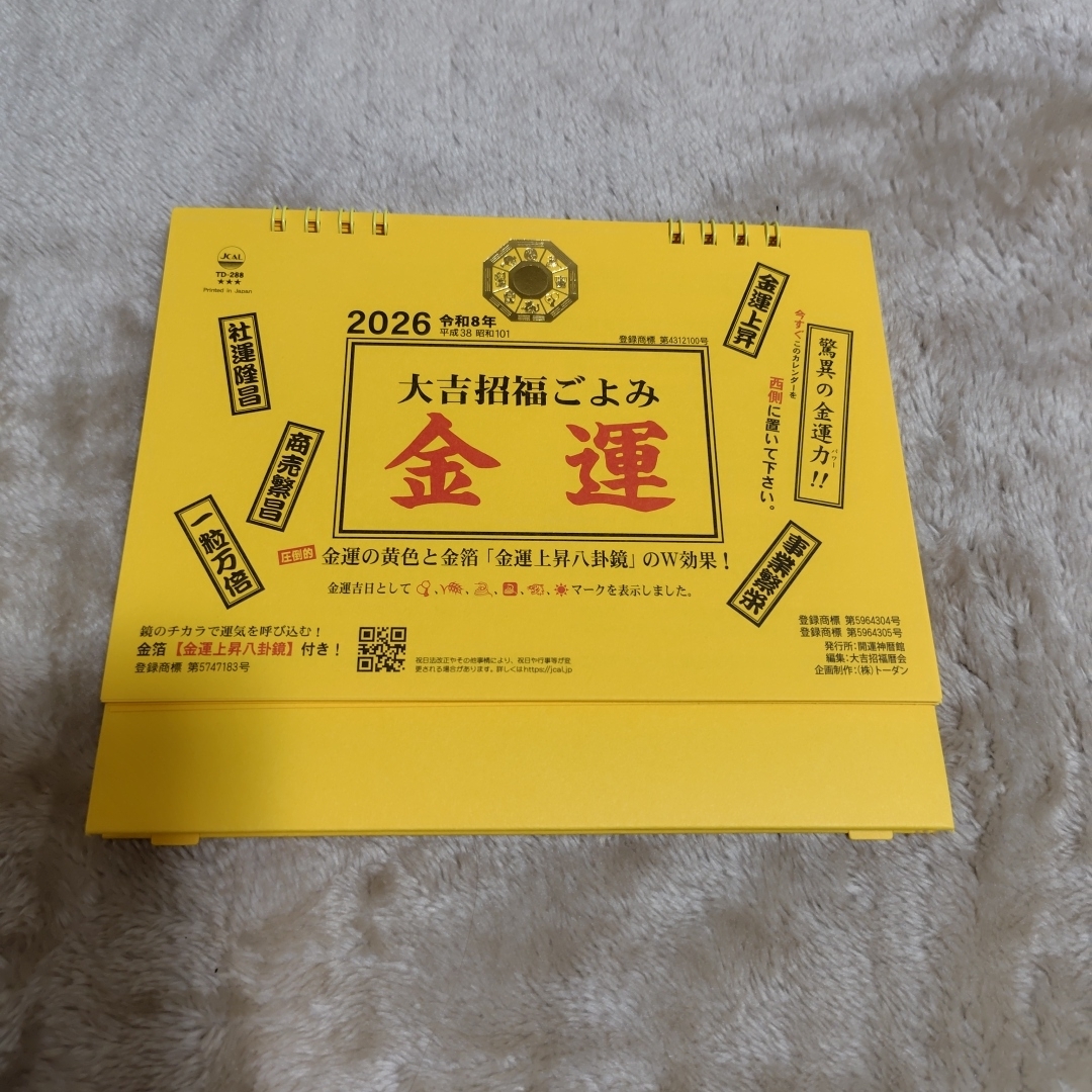 金運カレンダー インテリア/住まい/日用品の文房具(カレンダー/スケジュール)の商品写真