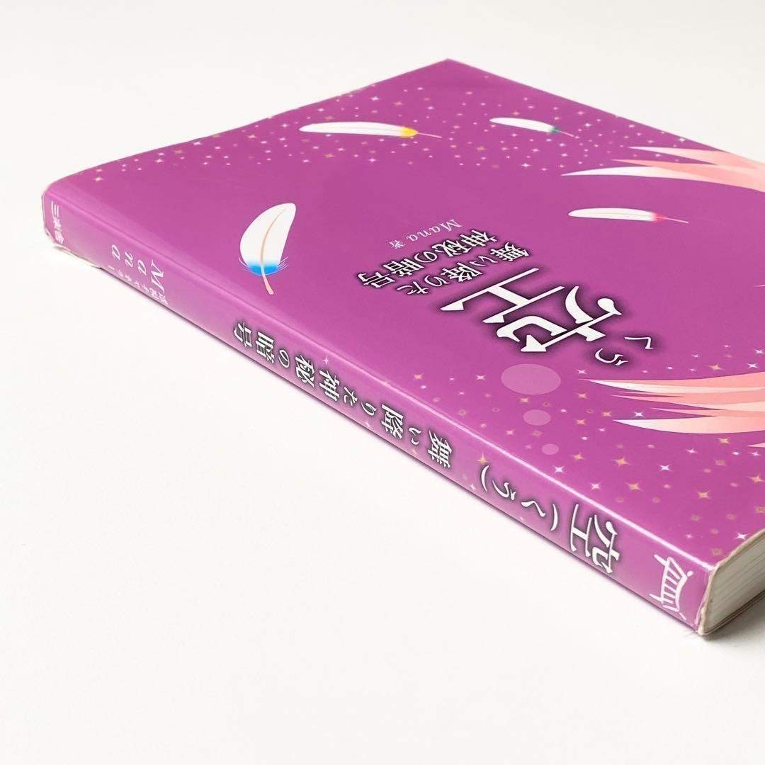 空 : 舞い降りた神秘の暗号 くう Manaマナ 透視チャネラー スピリチュアル エンタメ/ホビーの本(住まい/暮らし/子育て)の商品写真