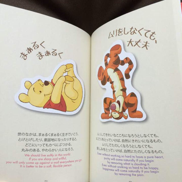 くまのプーさん心がふっとラクになる言葉 : 『老子』『荘子』が教えて くまのプーさん心がふっとラクになる言葉 : 『老子』『荘子』が教えて