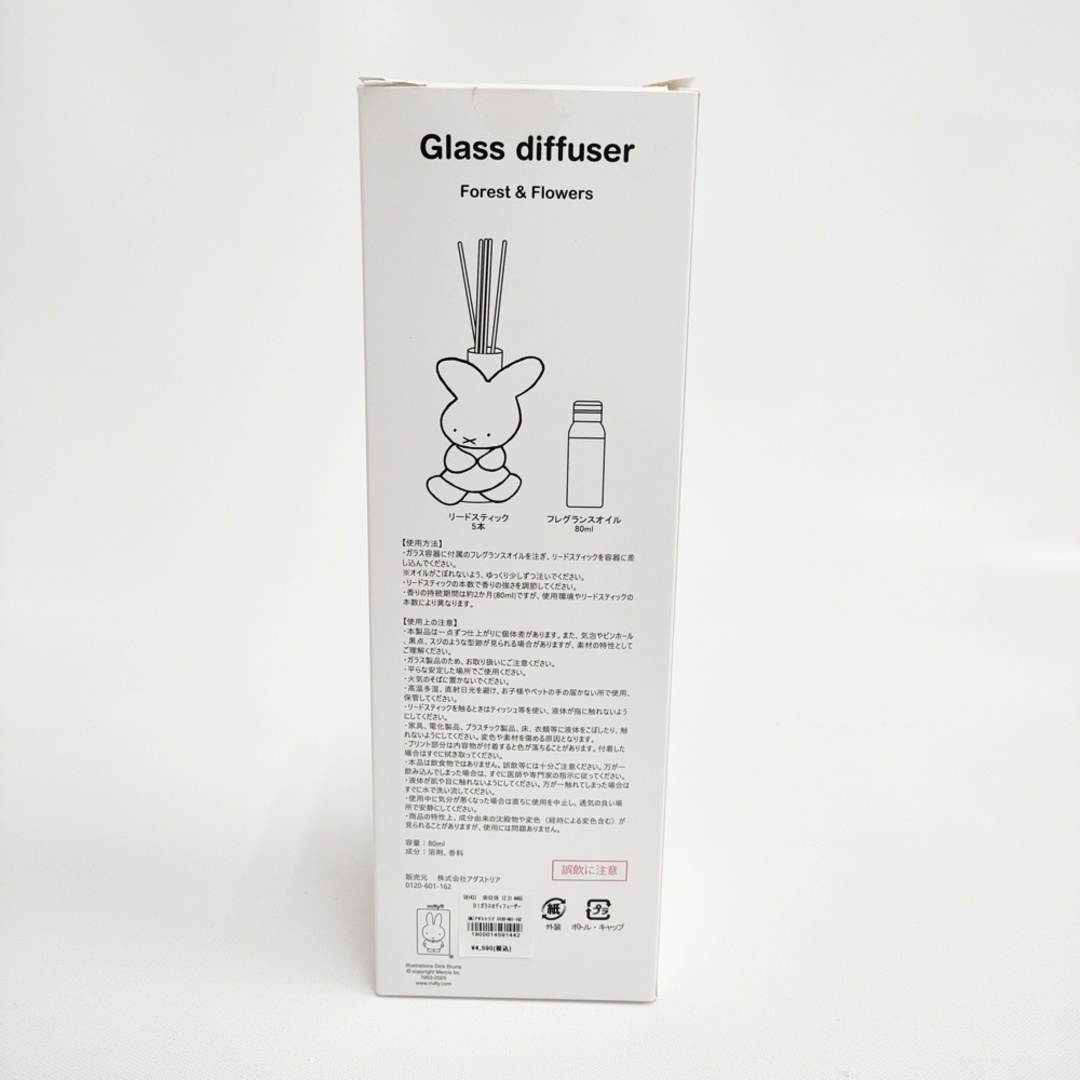 STUDIO CLIP(スタディオクリップ)のstudio clip miffy ミッフィー 未使用 ガラスボトルディフューザー 定価4590円 インテリアその他 クリア レディース スタディオクリップ【中古】5-1014G◎ インテリア/住まい/日用品のインテリア小物(その他)の商品写真
