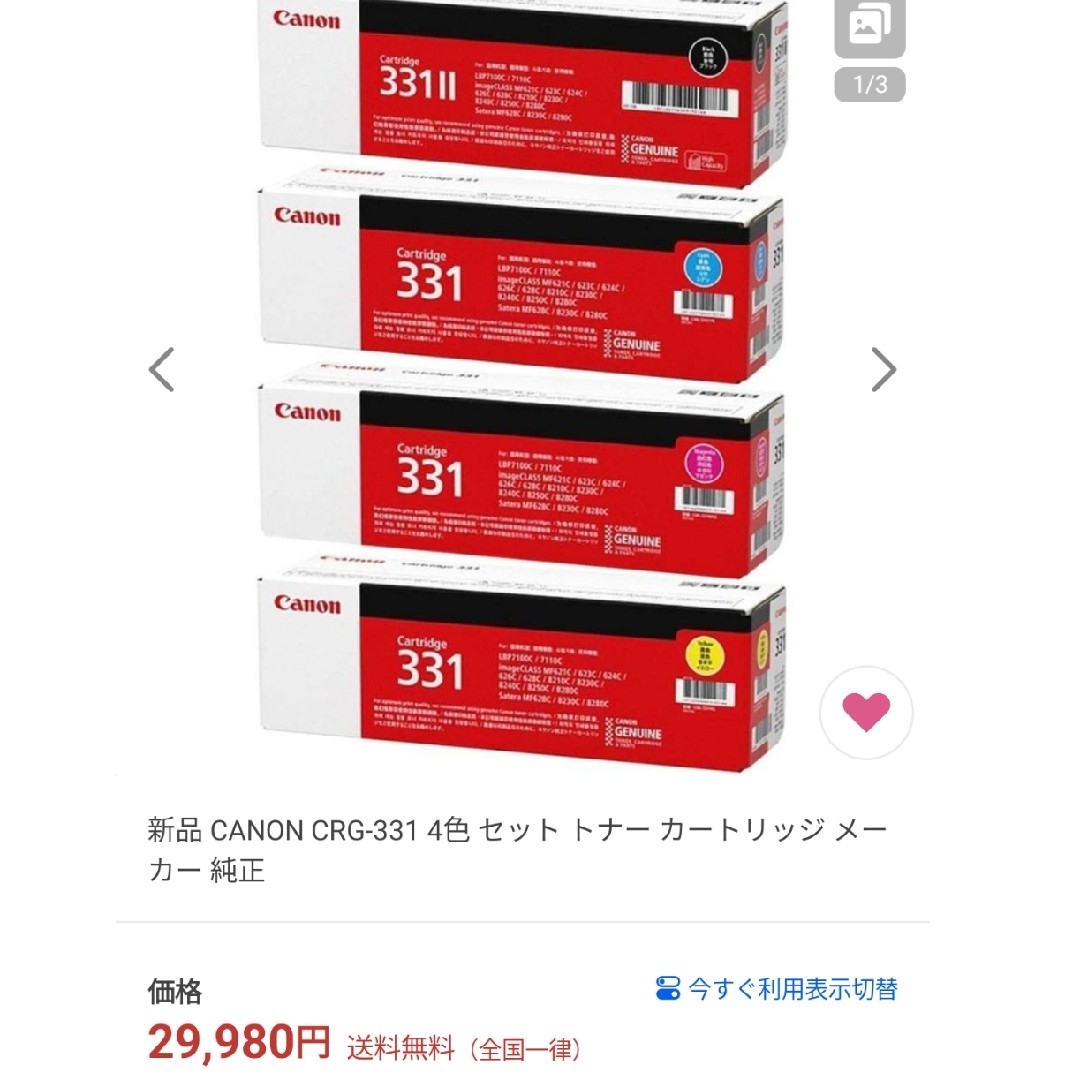 Canon(キヤノン)のCanon 331II トナーカートリッジ 4色セット キャノン インク 純正 スマホ/家電/カメラのスマホ/家電/カメラ その他(その他)の商品写真