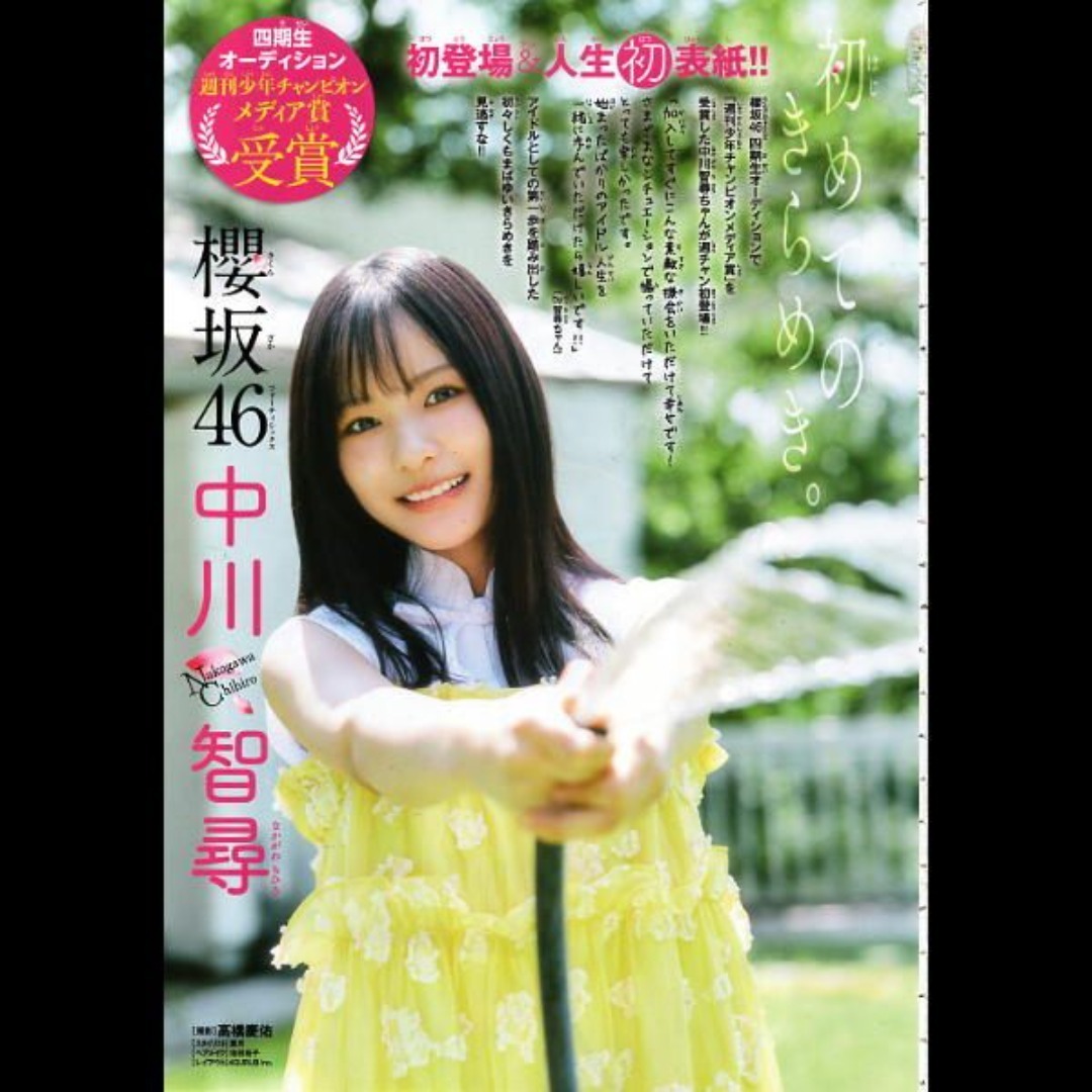 秋田書店(アキタショテン)の中川智尋（櫻坂４６）グラビア　少年チャンピオン エンタメ/ホビーのタレントグッズ(女性タレント)の商品写真