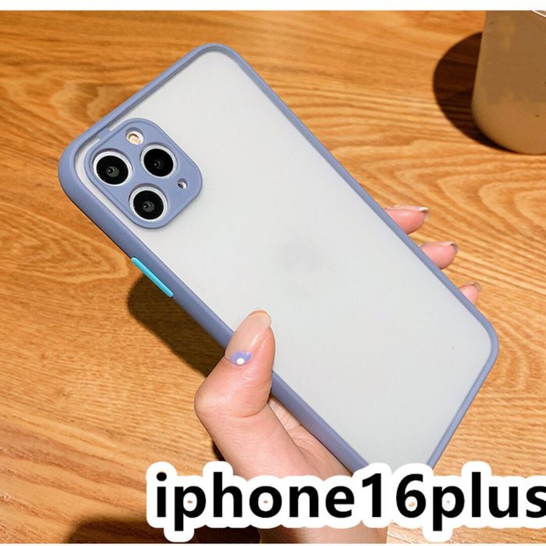 iphone16plusケース カーバー TPU マット 灰色 耐衝撃 スマホ/家電/カメラのスマホアクセサリー(その他)の商品写真