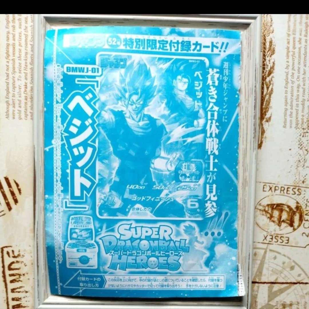 ドラゴンボール(ドラゴンボール)のスーパードラゴンボールヒーローズ ベジット BMWJ-01 週刊少年ジャンプ付録 エンタメ/ホビーのトレーディングカード(その他)の商品写真