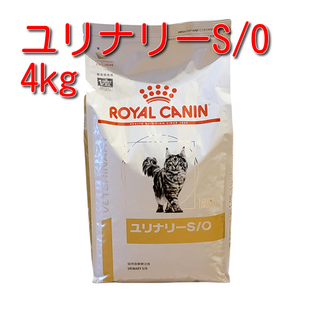 ロイヤルカナン(ROYAL CANIN)のロイヤルカナン 療法食 猫用 ユリナリーS/O 4kg(猫)